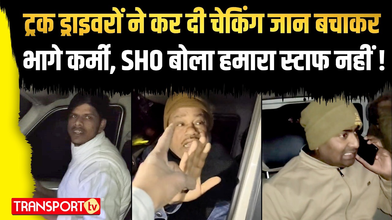 शराब पकड़ने आये कर्मी जान के पड़ गए लाले ! | TRANSPORT TV | V-5046