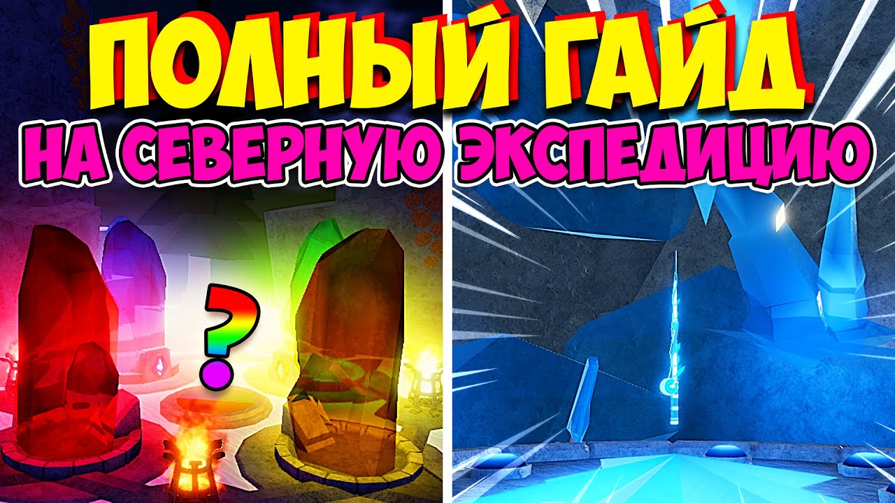 КАК ПРОЙТИ СНЕЖНУЮ ЭКСПЕДИЦИЮ! | ПОЛНЫЙ ГАЙД | Fisch | Roblox