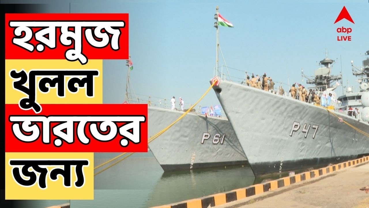 Iran Israel War LIVE | বিরাট খবর। বাধা তুলল ইরান। হরমুজ প্রণালী খুলল ভারতের জন্য | Harmuz LIVE