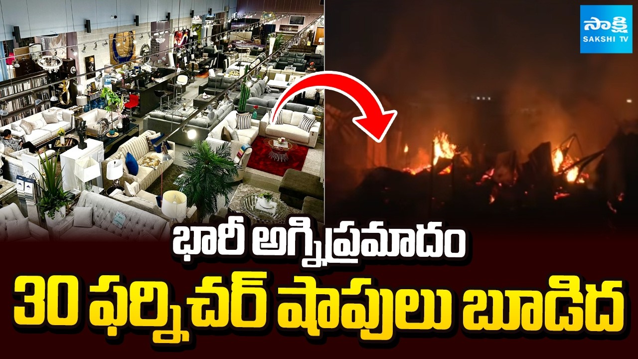 Bachupally Fire Accident: 30 Furniture Shops Burned In Bachupally | @SakshiTV