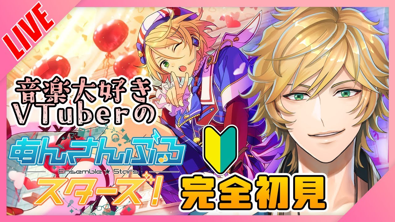 【初見あんスタ🔰】もしやこのゲーム神MVしかない！？【新人VTuberのあんさんぶるスターズ！Music/配信 LIVE】