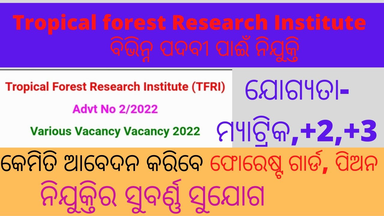 10th Pass Jobs !!10th Pass Govt Jobs !! TFRI Recruitment 2022 !! TFRI Apply Online