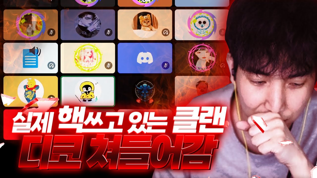 핵들의 본진으로 직접 들어갔습니다 .. 【킥반장 핵수사】