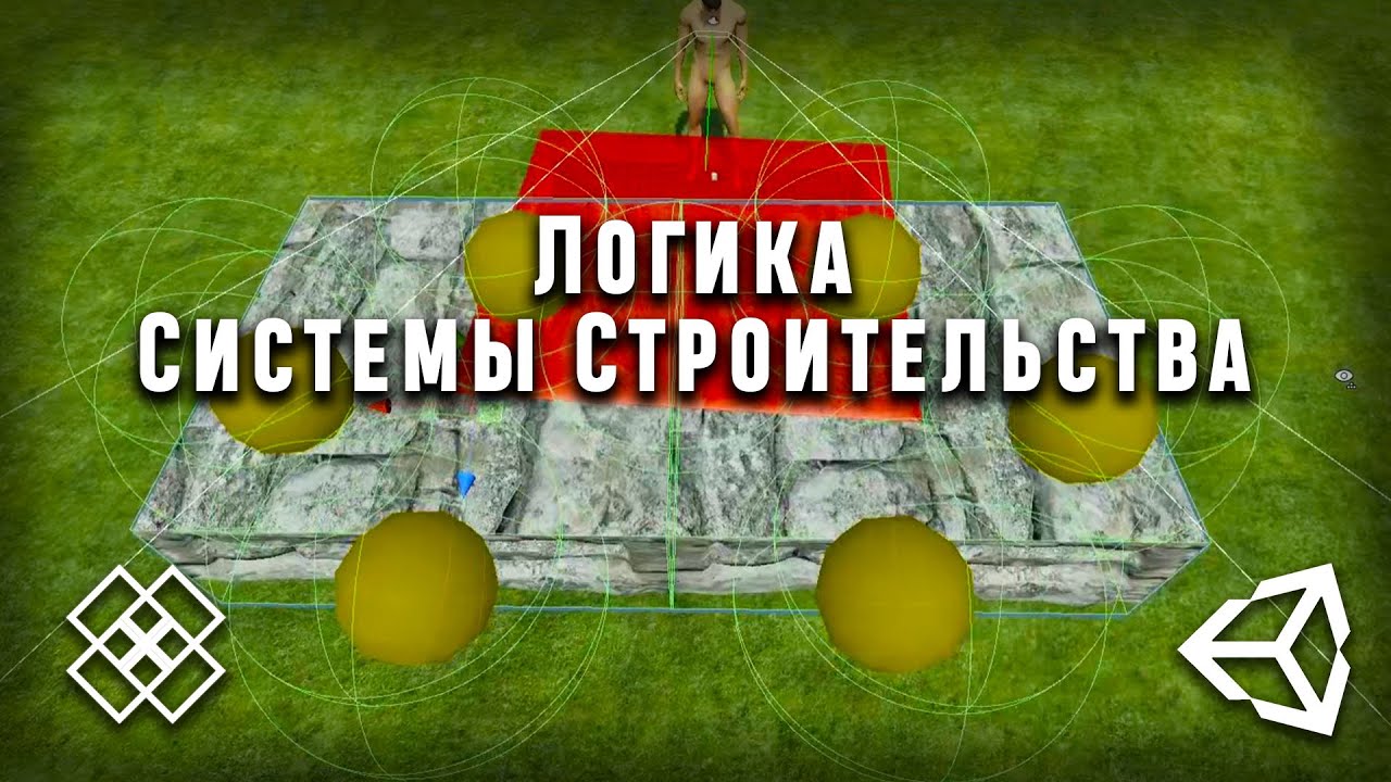 Как создать систему строительства в юнити | Логика