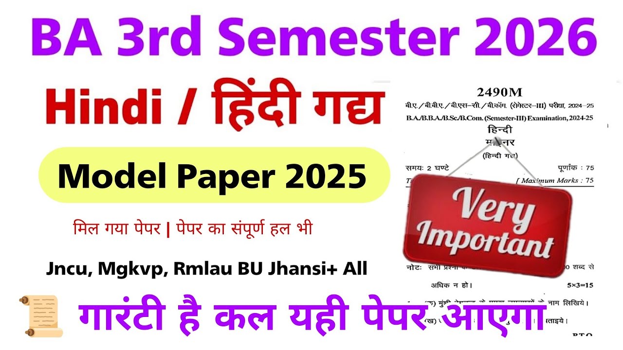 ba 3rd semester hindi model paper 2025 | ba 3rd semester hindi gadya most important question 2025