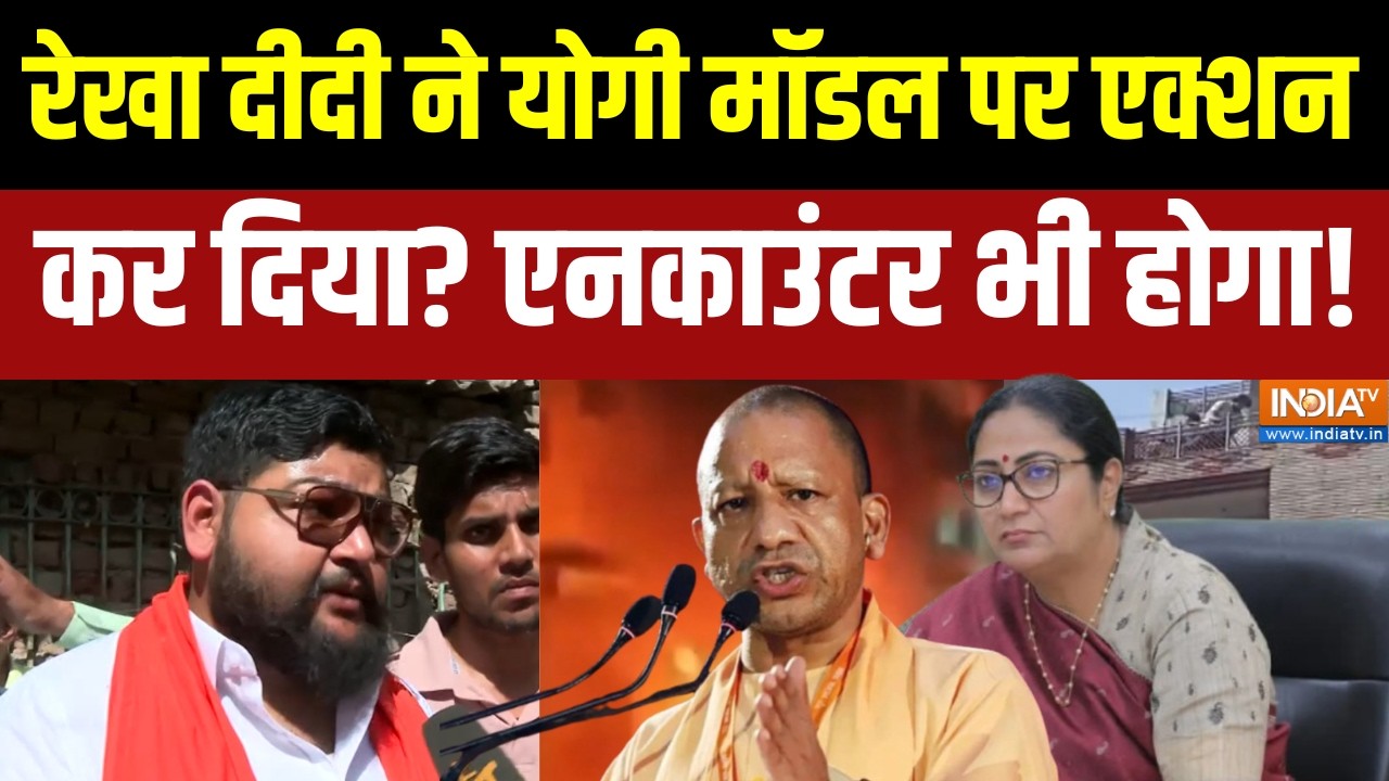 Rekha Gupta Action on Uttam Nagar Murder: रेखा दीदी ने योगी मॉडल पर एक्शन कर दिया? एनकाउंटर भी होगा!