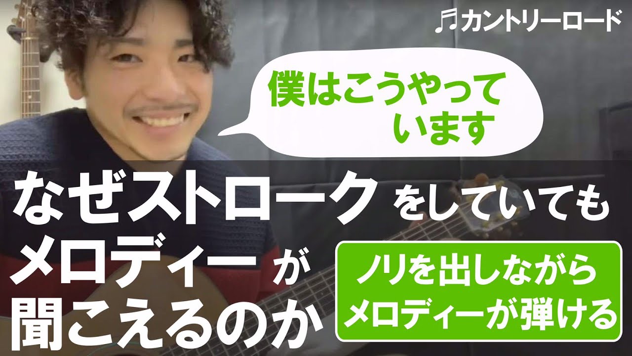 #1 カントリーロード メロディが聞こえるストローク 自粛中限定動画1話目