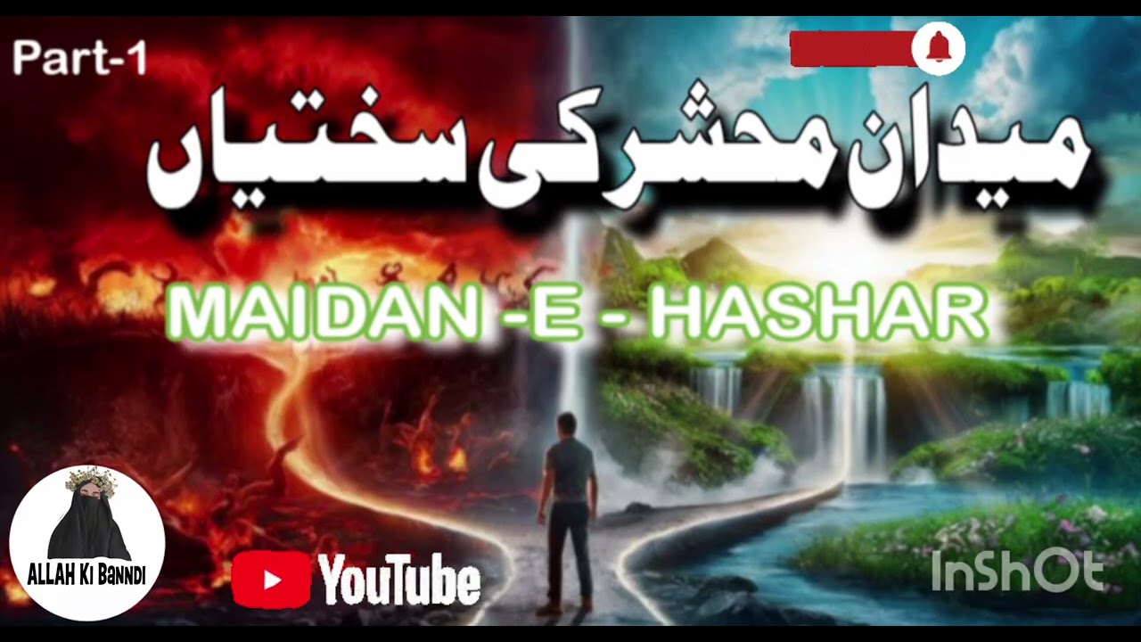 MAIDAN -E - HASHAR || میدان محشر کی سختیاں ||  