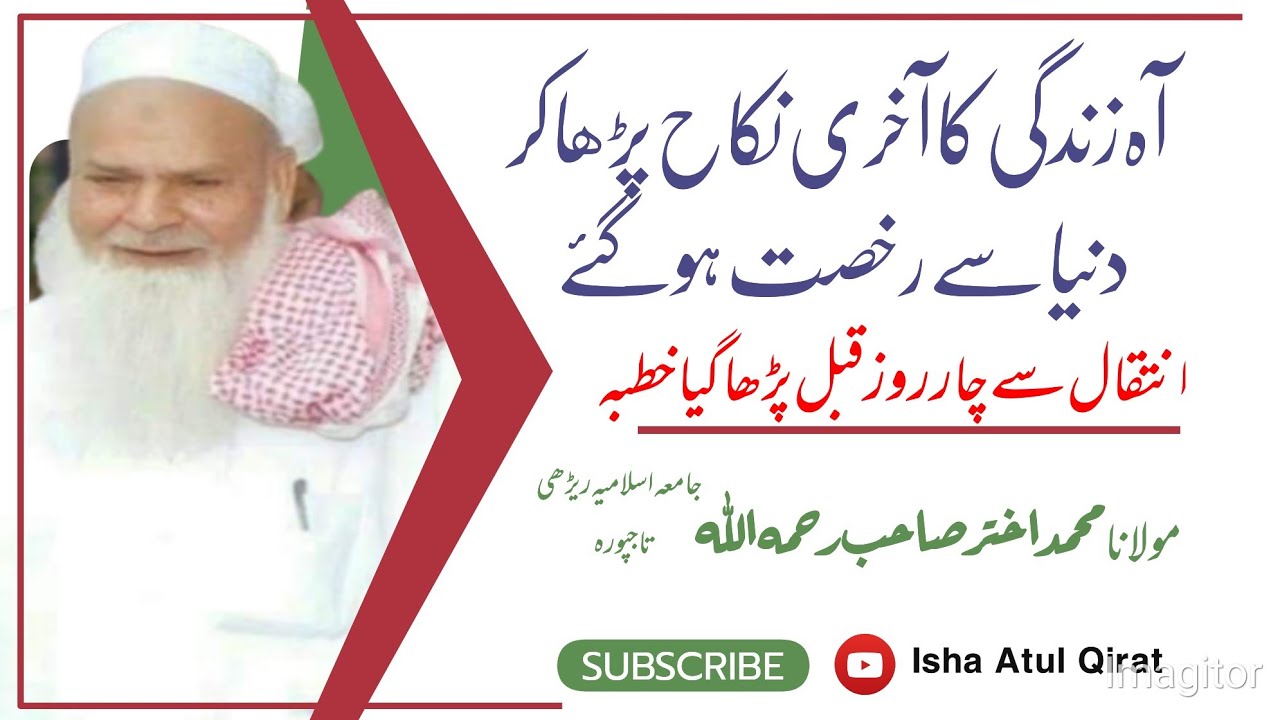 #Qari_Mohd_Usman_Qasmi मोलाना अख्तर साहिब ने आखरी निकाह पढ़ाया| مولانا اختر کی زندگی کا آخری خطبہ