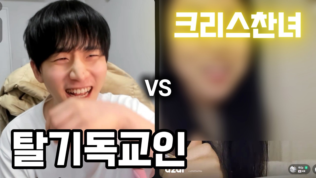 랜덤채팅 독실한 크리스찬녀와 뜨거운 대화를 나눴습니다