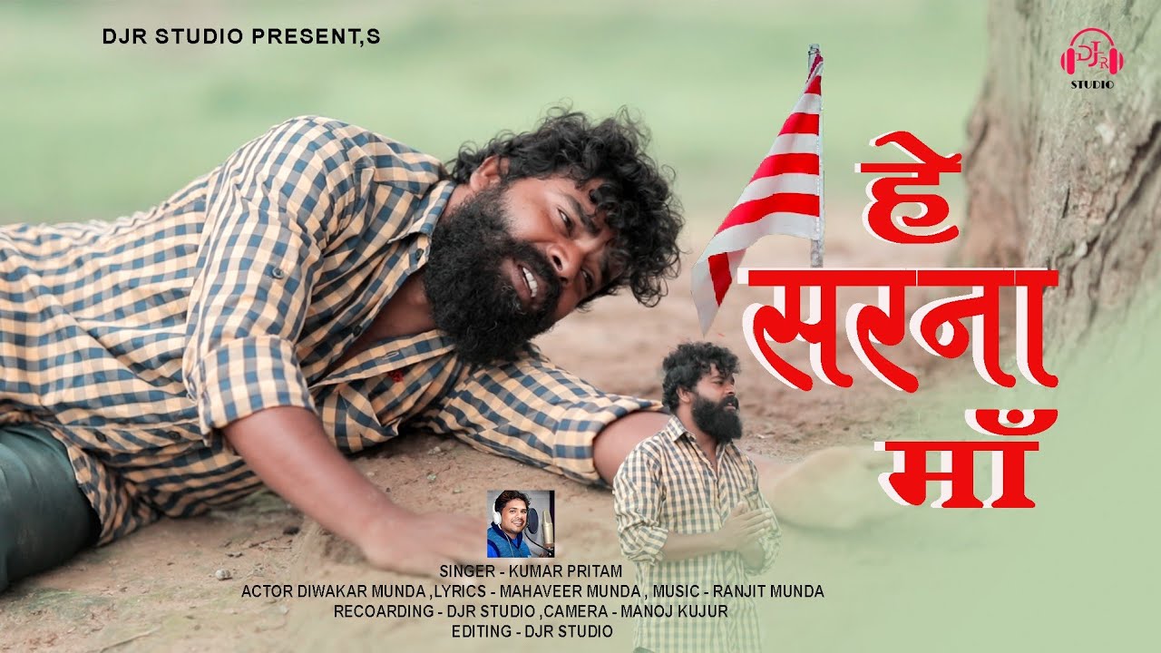 HE SARNA MA (हे सरना माँ ) actor - DIWAKAR MUNDA singer KUMAR PRITAM #singerkumarpritam #bhktisong