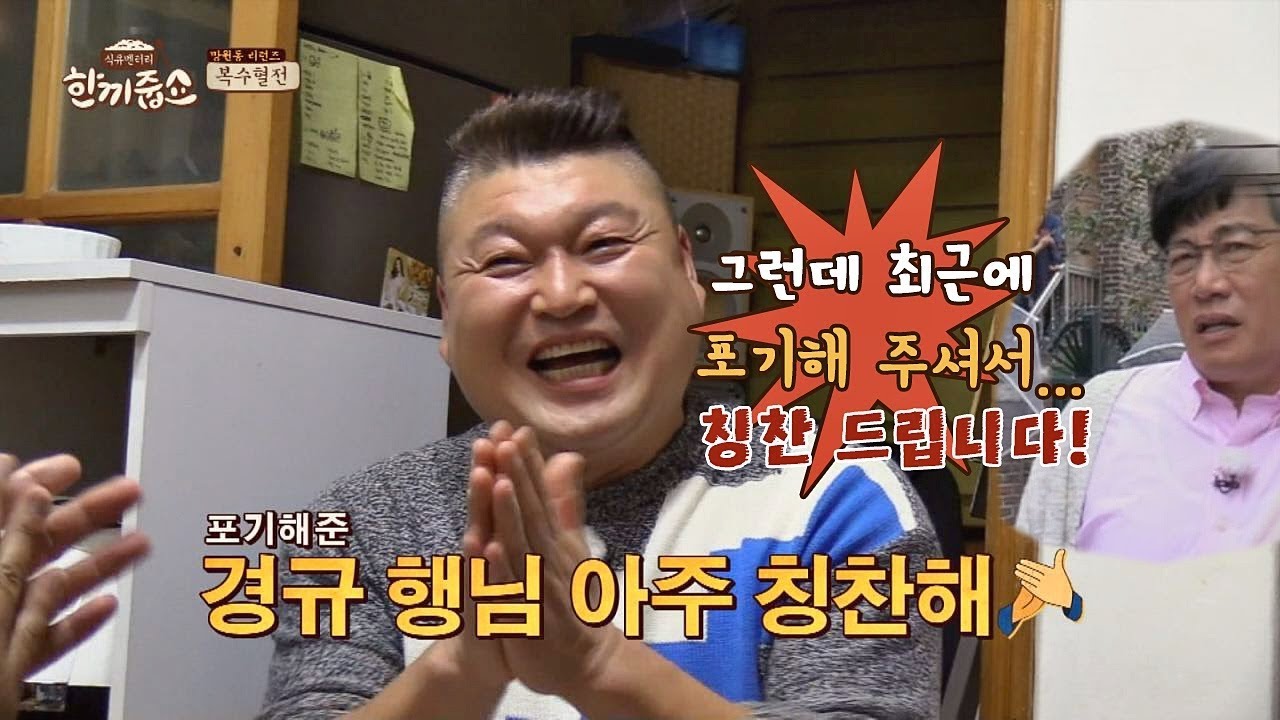 '호동의 폭주' 포기해주셔서 칭찬 드려요~ 형님♥ 한끼줍쇼 52회