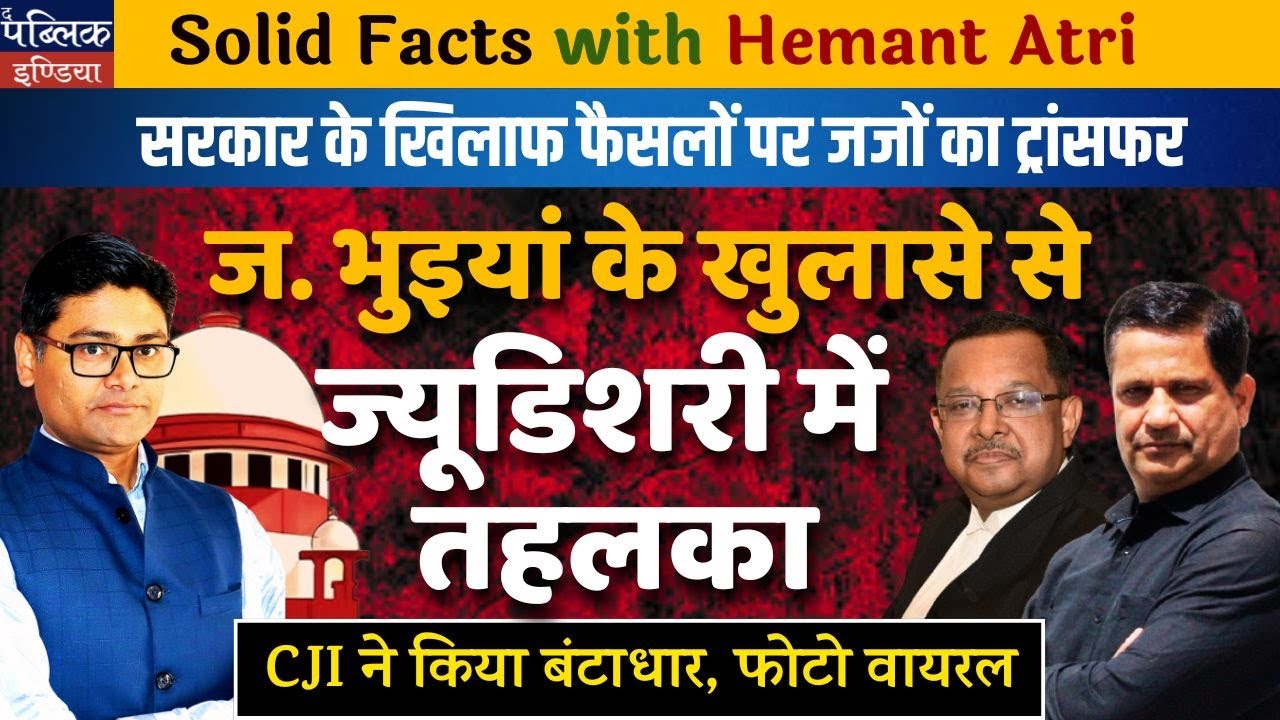 Hemant Atri on Justice Ujjal Bhuyan exposes the collegium-government nexus