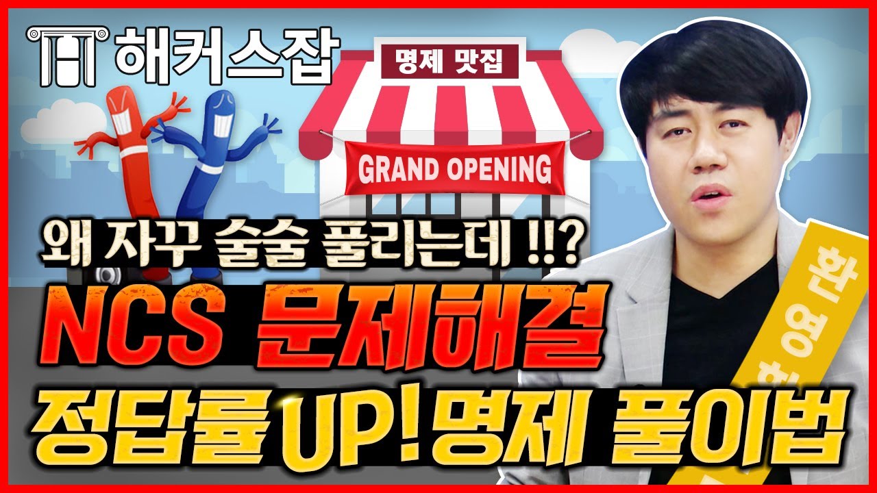 ncs 문제해결능력 👮 명제 문제 마스터하는 비법｜복지훈의 맞추리 3탄｜해커스잡 복지훈