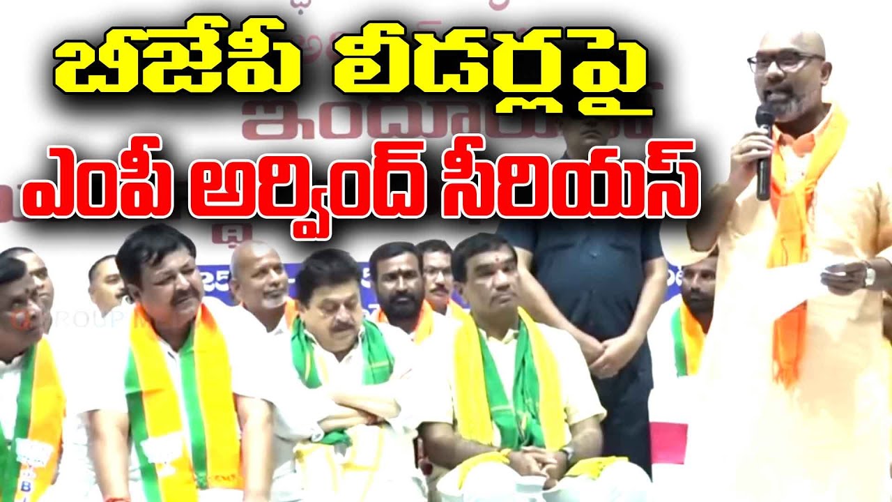 బీజేపీ లీడర్లపై ఎంపీ అర్వింద్ సీరియస్ | BJP MP Dharmapuri Arvind Speech at Nizamabad | Qnews