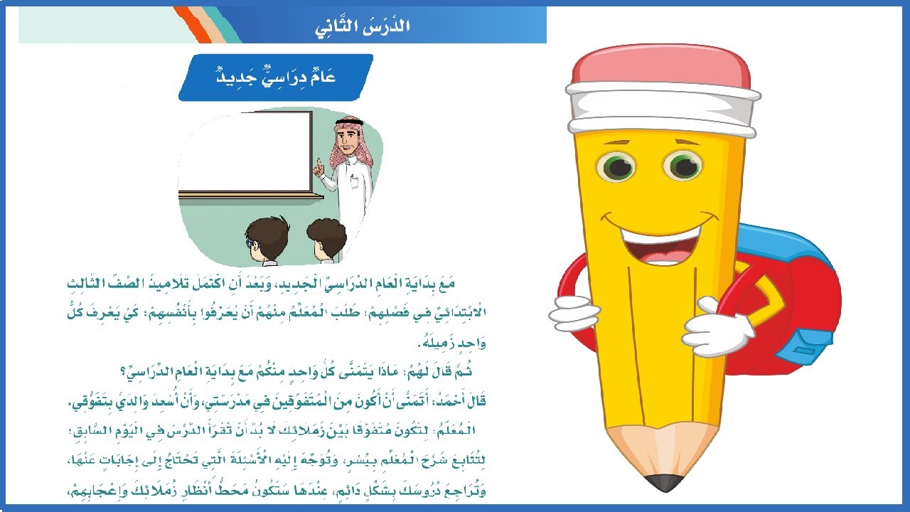 عام دراسي جديد |عام دراسي جديد للصف الثالث الابتدائي ف1| لغتي صف ثالث| المنهج السعودي| تعليم الاطفال