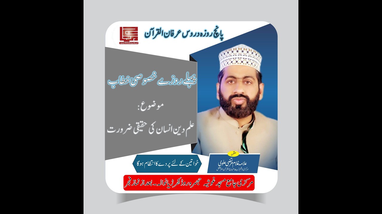 Ilm E Deen Insan ki Haqiqi Zarorat.