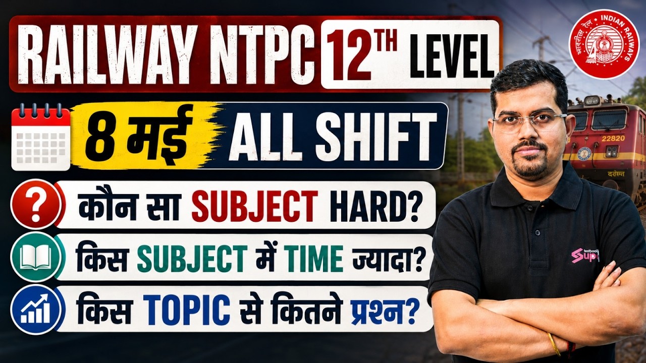 NTPC Exam Analysis Today | RRB NTPC 12th Level Exam Analysis Today | Railway NTPC UG Exam Analysis