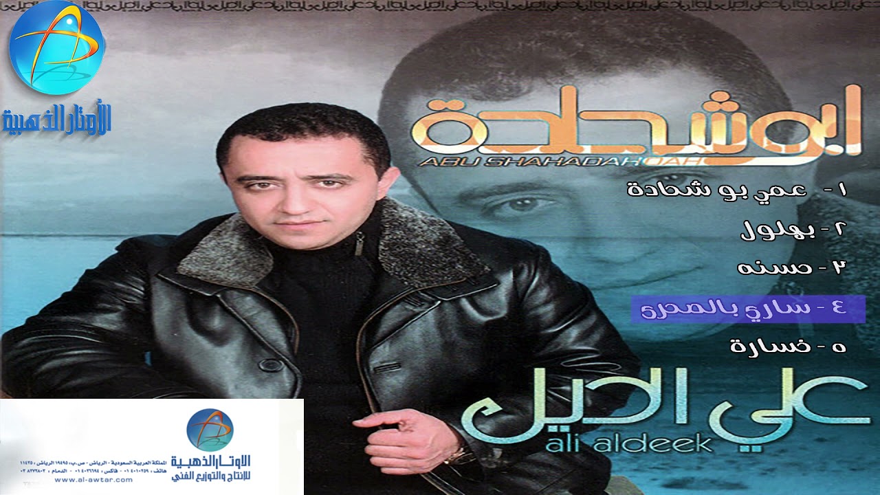 علي الديك | ساري بالصحرى