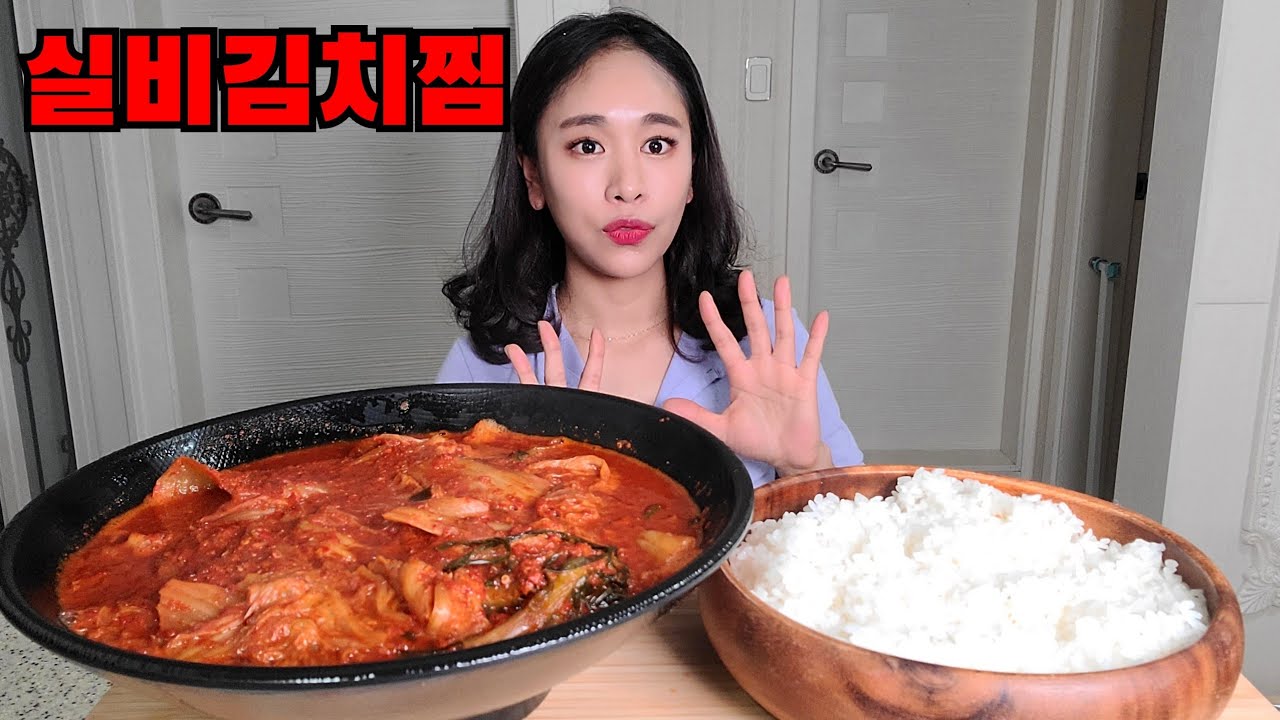 11월의마지막은 실비김치,실비파김치찜과 함께 먹방 Korean Food Spicy Kimchi Jjim Mukbang eating show