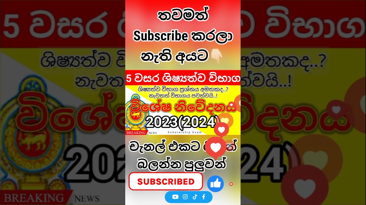 ශිෂ්‍යත්ව විභාග වංචාව ප්‍රතිඑල ද.?  | Grade 5 Scholarship Exam 2025 | ශිෂ්‍යත්ව ප්‍රශ්න පත්‍රය