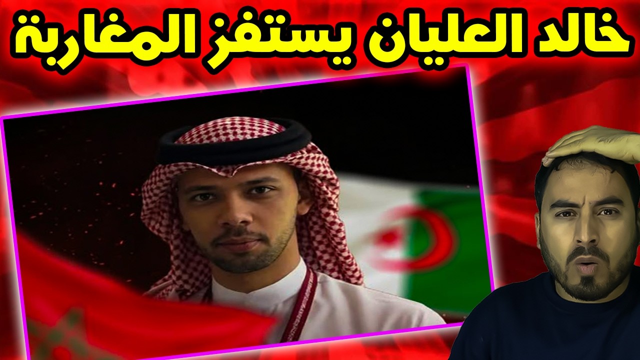 خالد العليان يوضح أسباب سفره إلى الجزائر بعد الجدل