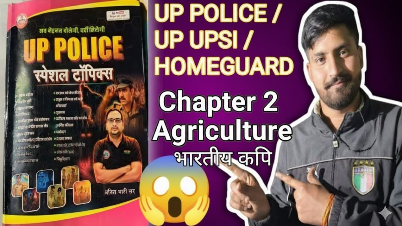 UP police👮 /Homeguard  ka leya special topic mcq 