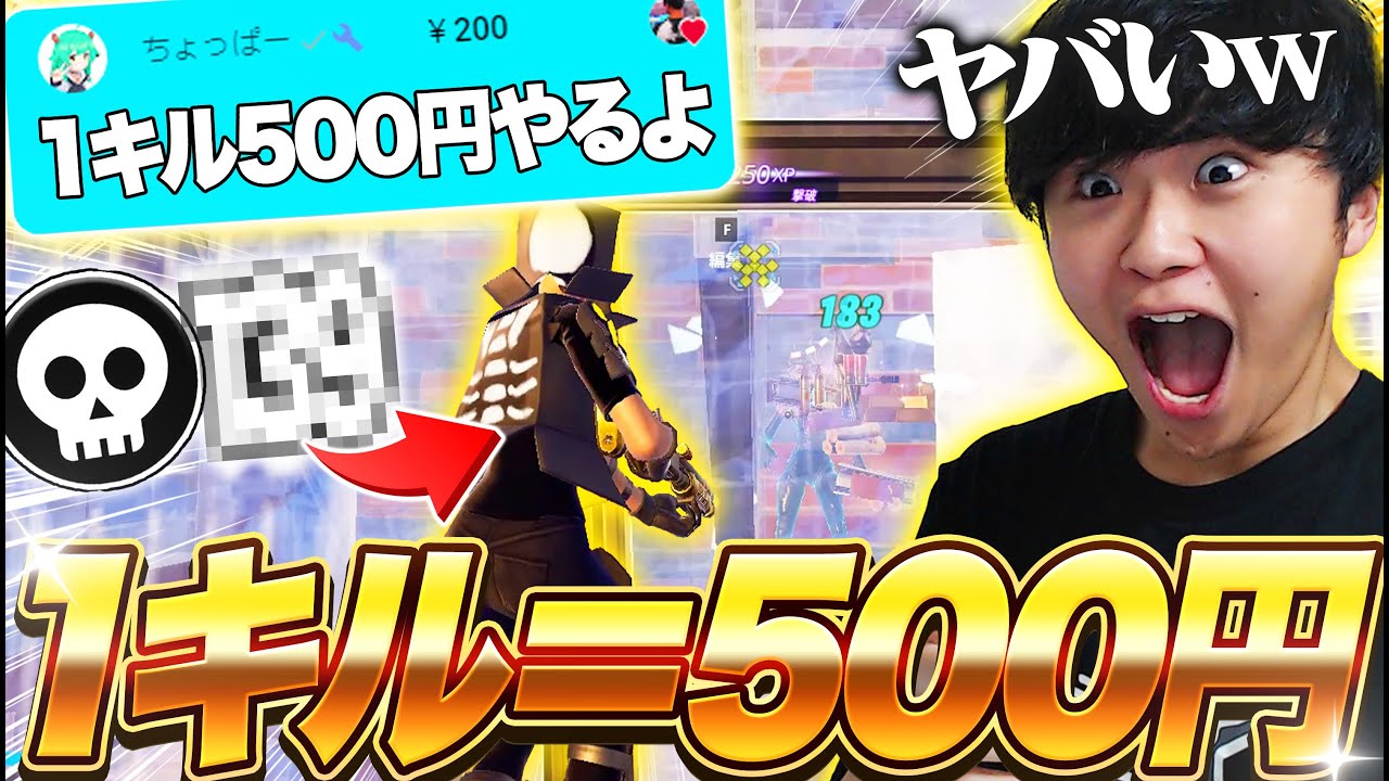 【お年玉】あのちょっぱーから”1キル500円