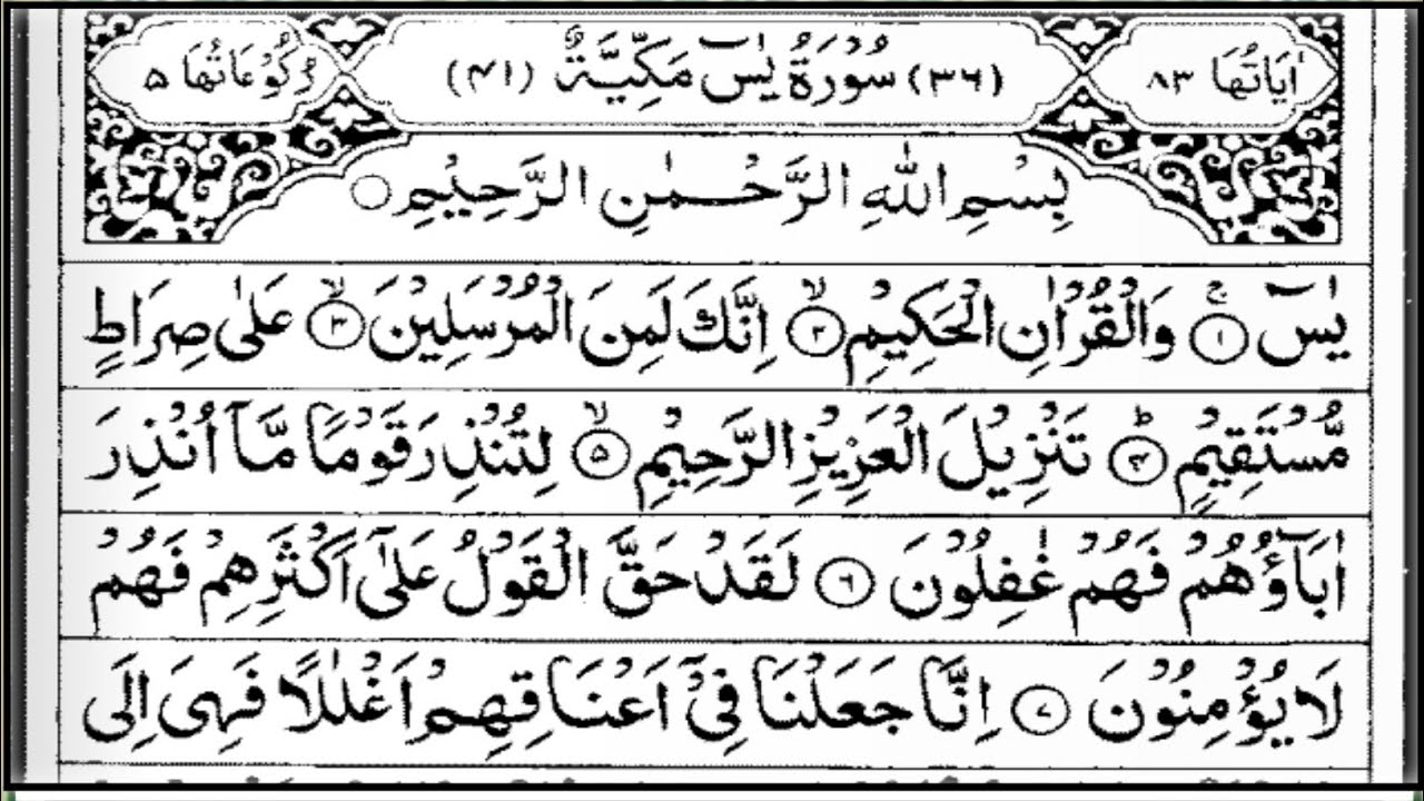 Surah Yaseen Full Recitation | Surah 36 Tilawat with HD Arabic Text | Beautiful Heart of the Quran