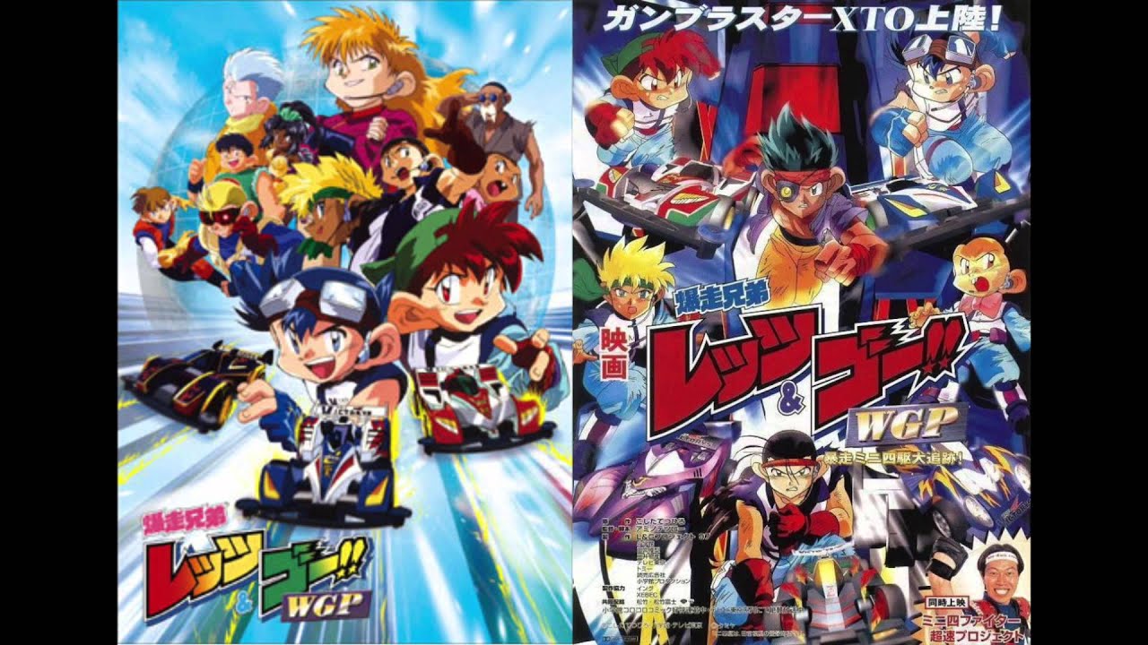 爆走兄弟レッツ&ゴー!! WGP 暴走ミニ四駆大追跡 OST/BGM - The Theme of WGP