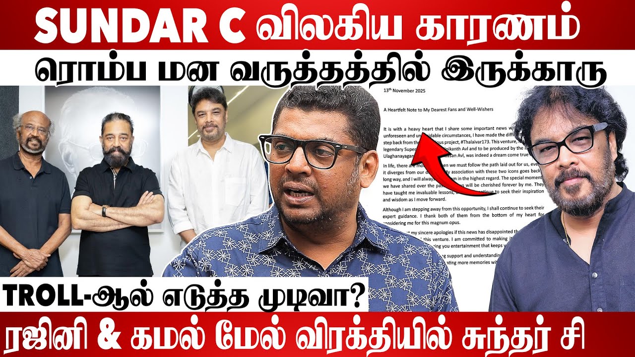 ரஜினி & கமல் மீது விரக்தில் Sundar C | Journalist Subair Exclusive interview | Rajini | Kamal