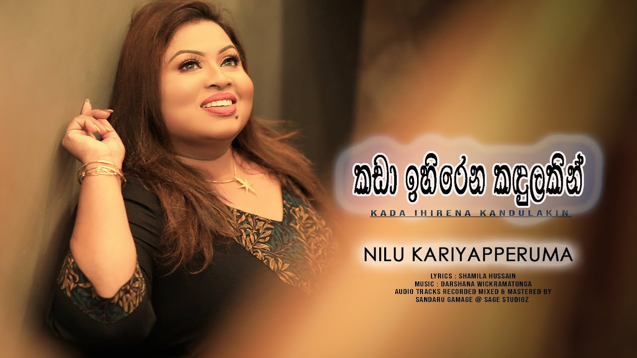 Nilu Kariyapperuma new song | kada ihirena kandulakin | Music By Darshana Wickramatunga| Official MV