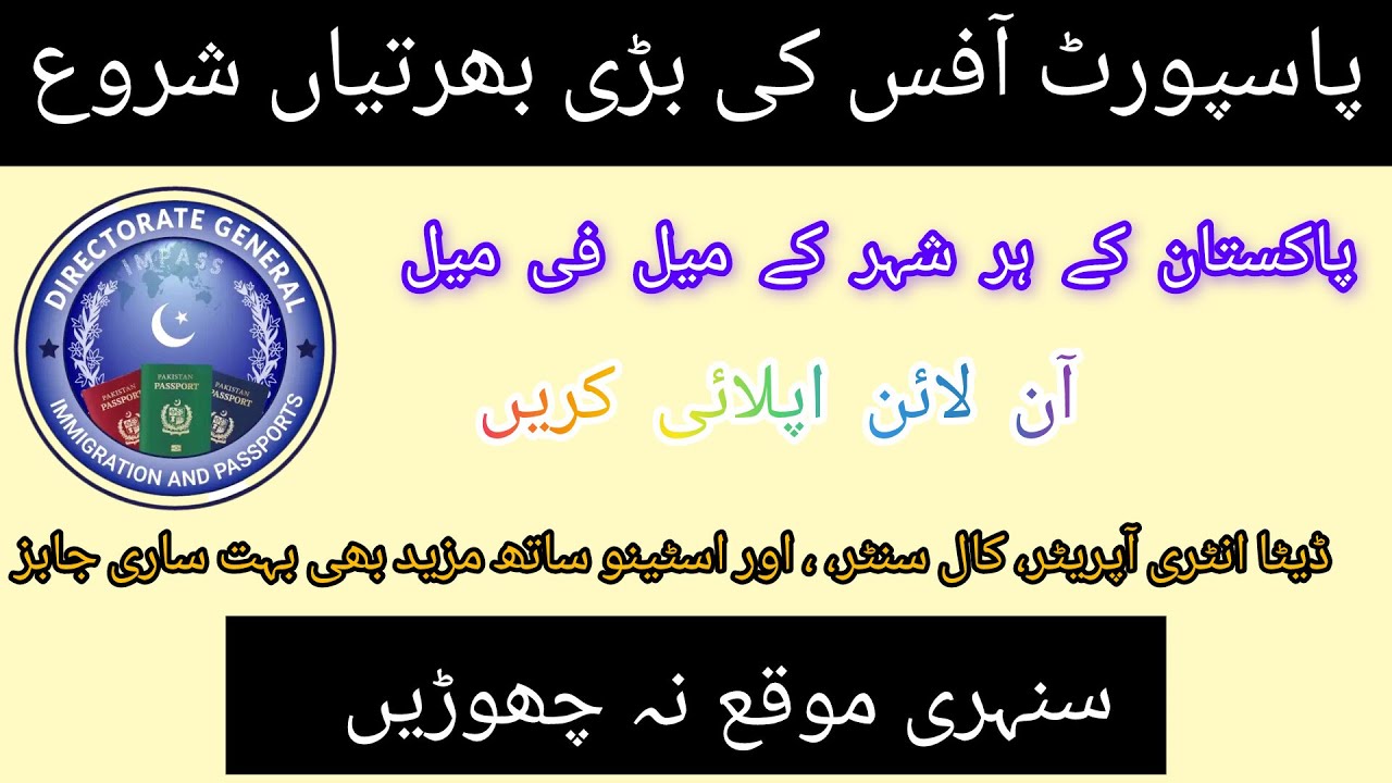 Passport Office New Jobs 2024 | Jobs 2024 Online Apply |Pakoverseasjobupdates