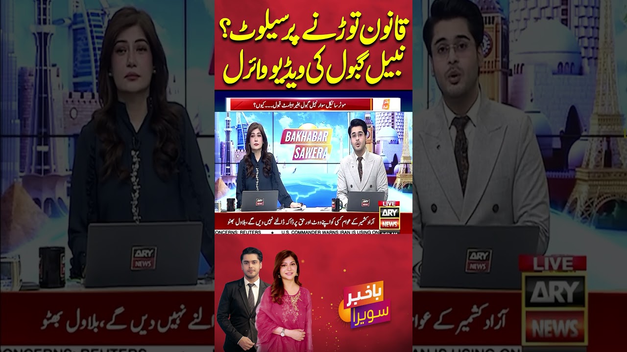 Nabeel Gabol's video goes viral #nabeelgabol #viralvideo #shorts #arynews