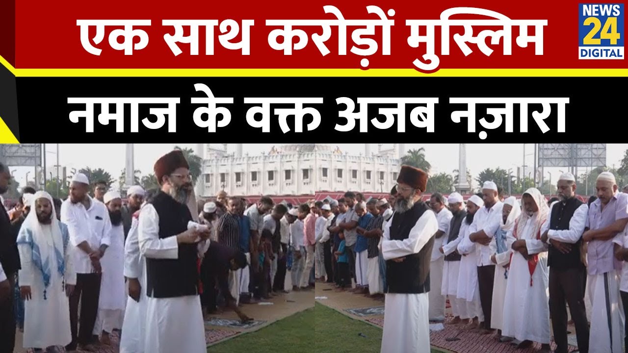 Thiruvananthapuram (Kerala): Eid-Ul-Fitr 2025 पर नमाज में एक साथ मुस्लिम समुदाय, यूं दी बधाई