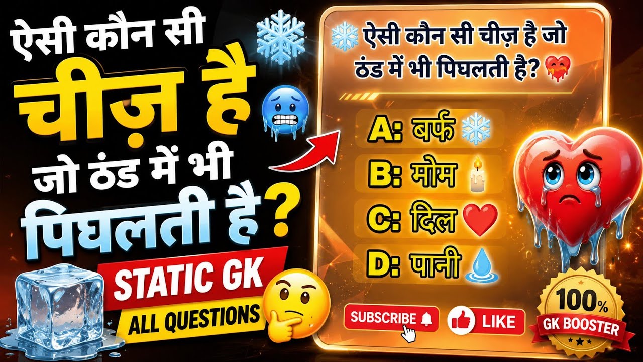 सामान्य ज्ञान का प्रश्न || Current Gk || Gk Quiz|| #shorts #shortslive #currentaffairs #gkquiz #gk