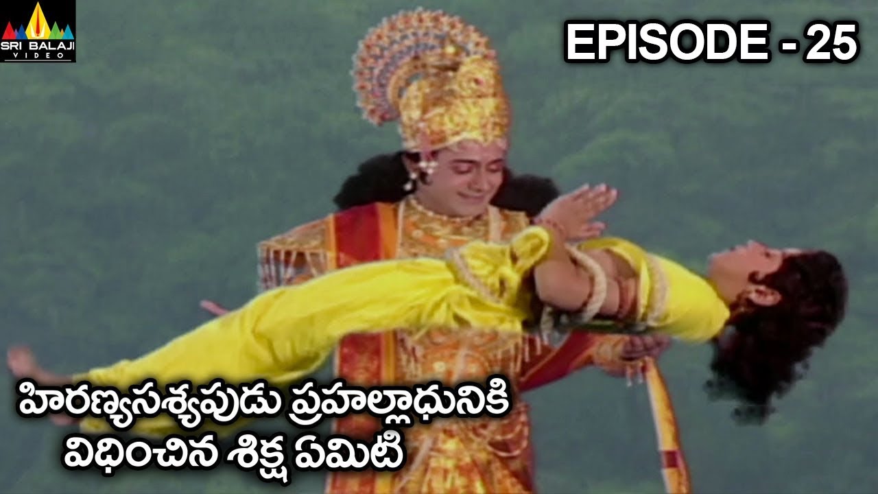 హిరణ్యకశ్యపుడు ప్రహ్లాదునికి విధించిన శిక్ష ఏమిటి ? Vishnu Puranam Telugu Episode 25