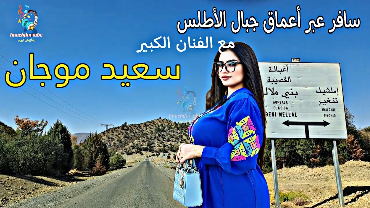 زريغكن إگاك وول أضمّاع🤤 من باب نواياد ⬅️ تيزي نيسلي نغمات 🎼 وكلمات ✍️ غاية في الروعة والجمال المعنى