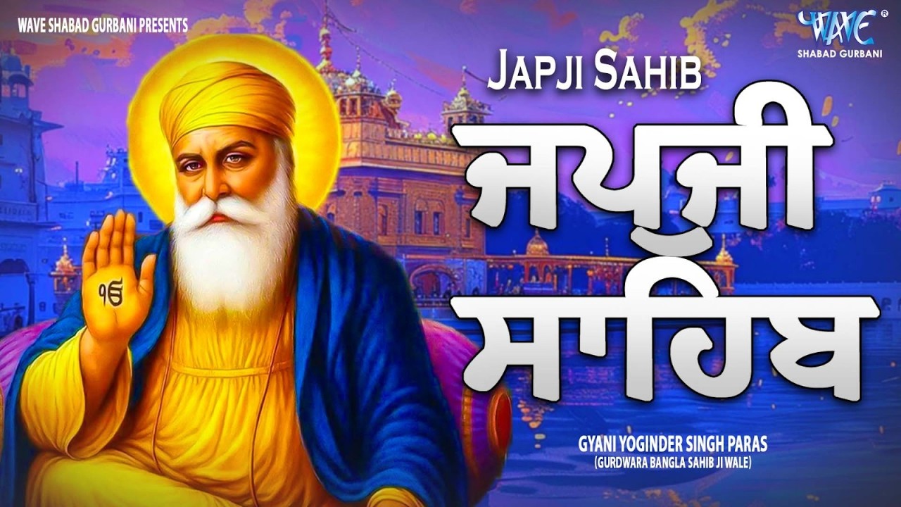 Morning Path Japji Sahib | ਜਪੁਜੀ ਸਾਹਿਬ | Japji Sahib Path | ਜਪੁਜੀ ਸਾਹਿਬ ਪਾਠ | Japji | ਜਪੁਜੀ ਸਾਹਿਬ