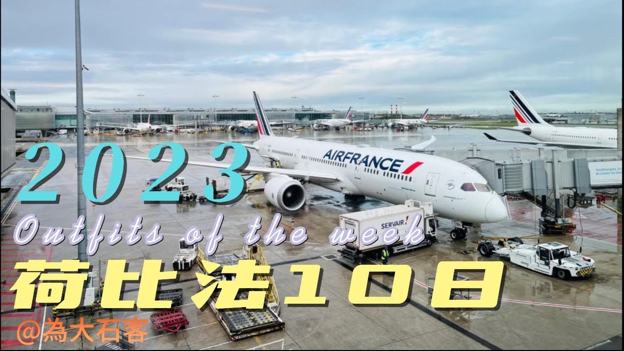 荷比法10日~可樂旅遊 里爾 布魯日