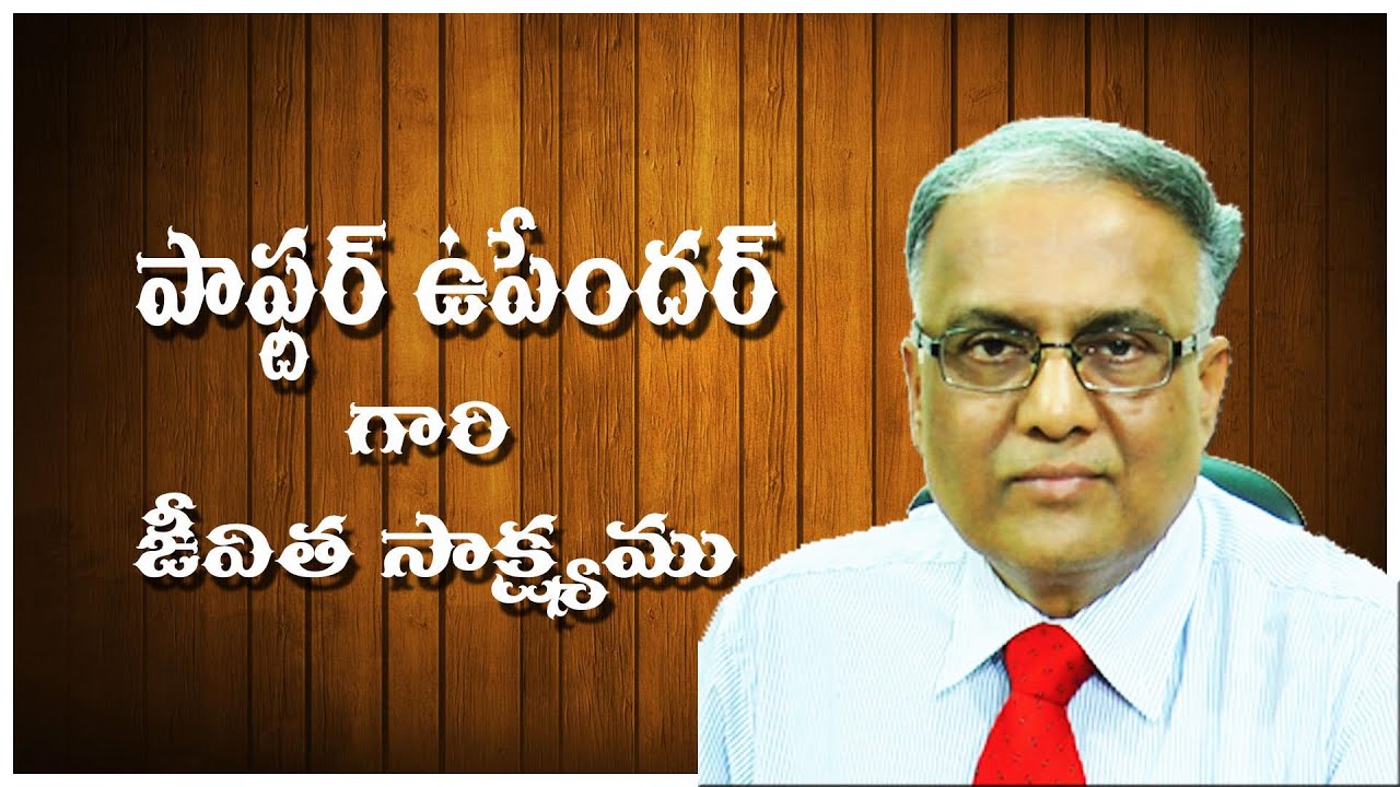 పాస్టర్ ఉపెందర్ గారి యొక్క జీవిత సాక్ష్యము Part - 1 || Pastor Upender Testimony ||  ETSCast - Telugu
