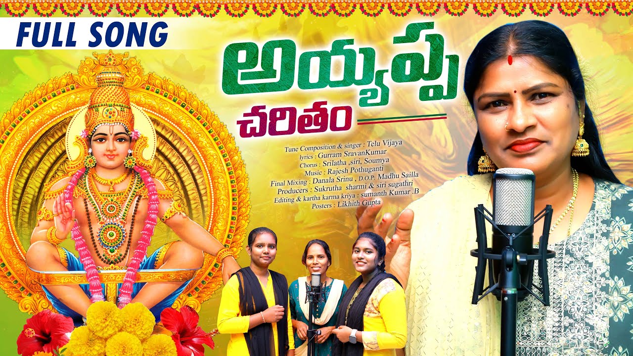 2025 Ayyappa Swamy Songs | Hari Putra Vara Putra Song |Ayyappa Charitam | Bhakti Patalu |Telu Vijaya