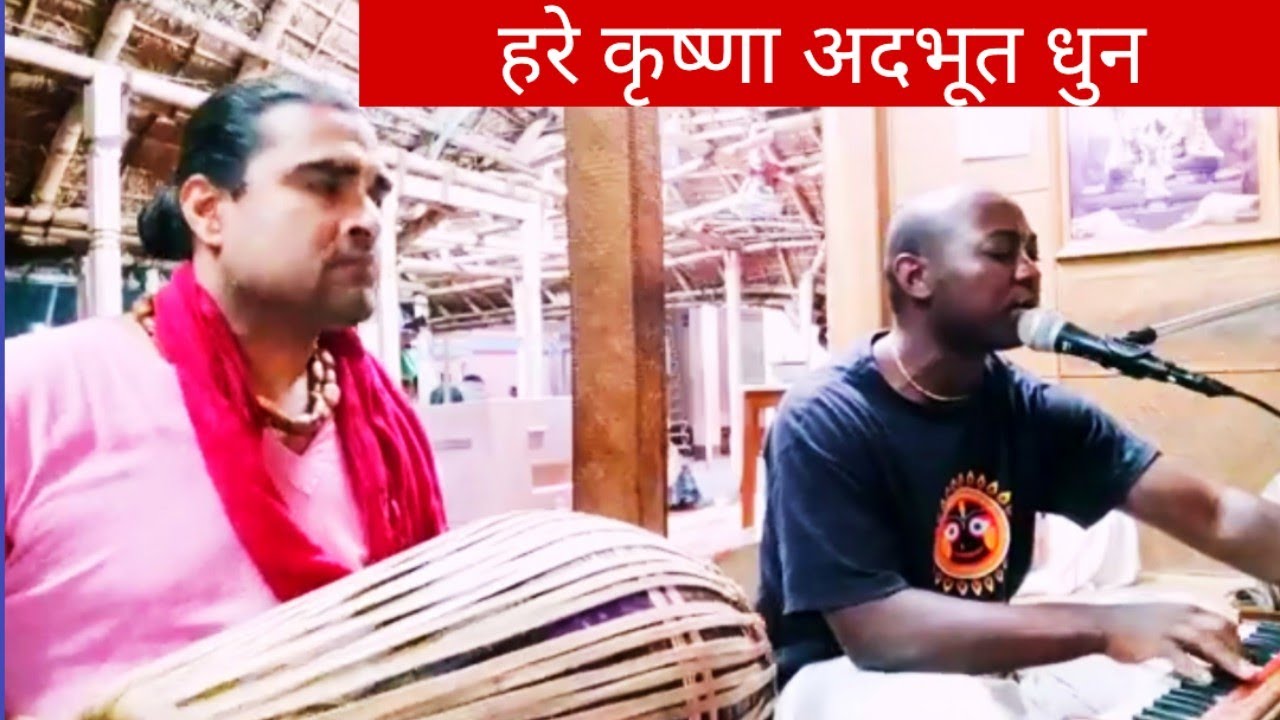 हरे कृष्णा अदभूत धुन | Hare Krishna Dhun | Hare Krishna Hare Rama Kirtan | Iskcon Kirtan | Mayapur 