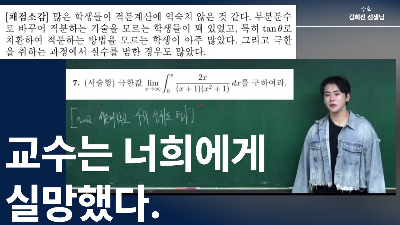서울대 교수는 너희에게 실망했다  [2002 서울대 신입생 대상 수학 성취도 평가]