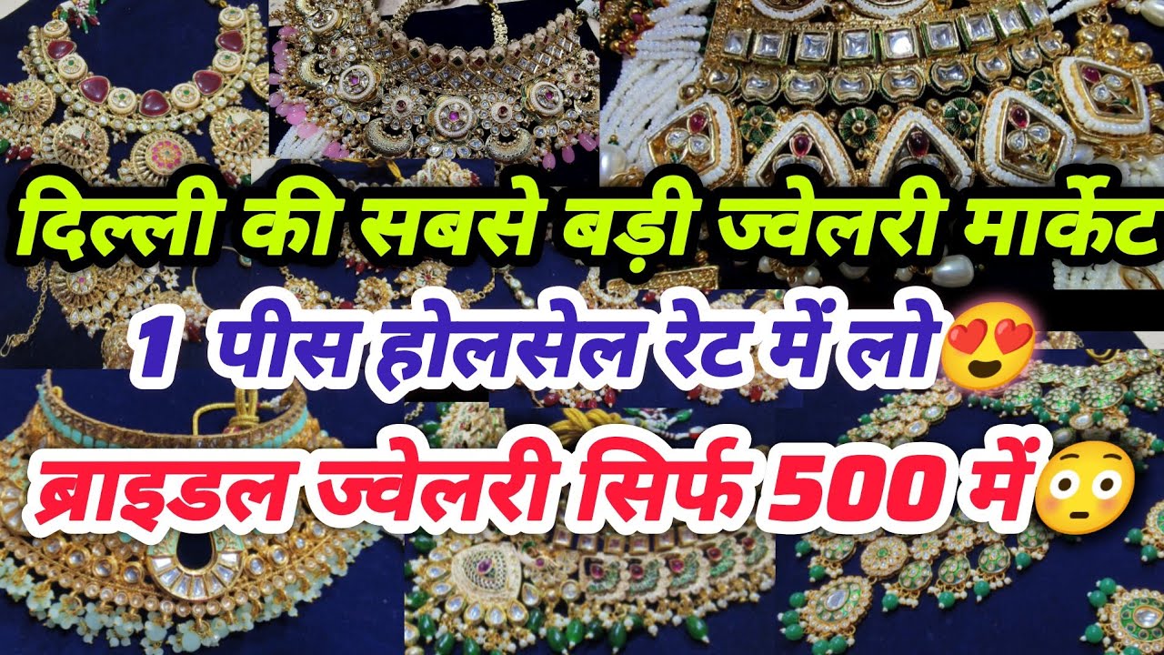 सोच से भी सस्ती ज्वेलरी😍|| Latest Sadar bridal party wear celebrity style Rajwada jewellery