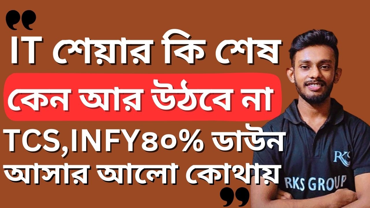 🔴IT SECTOR কি শেষ হয়ে গেল❓আর কি কখনো উঠবে না নাকি এটাই কেনার সুযোগ💥 | Raj Karmakar
