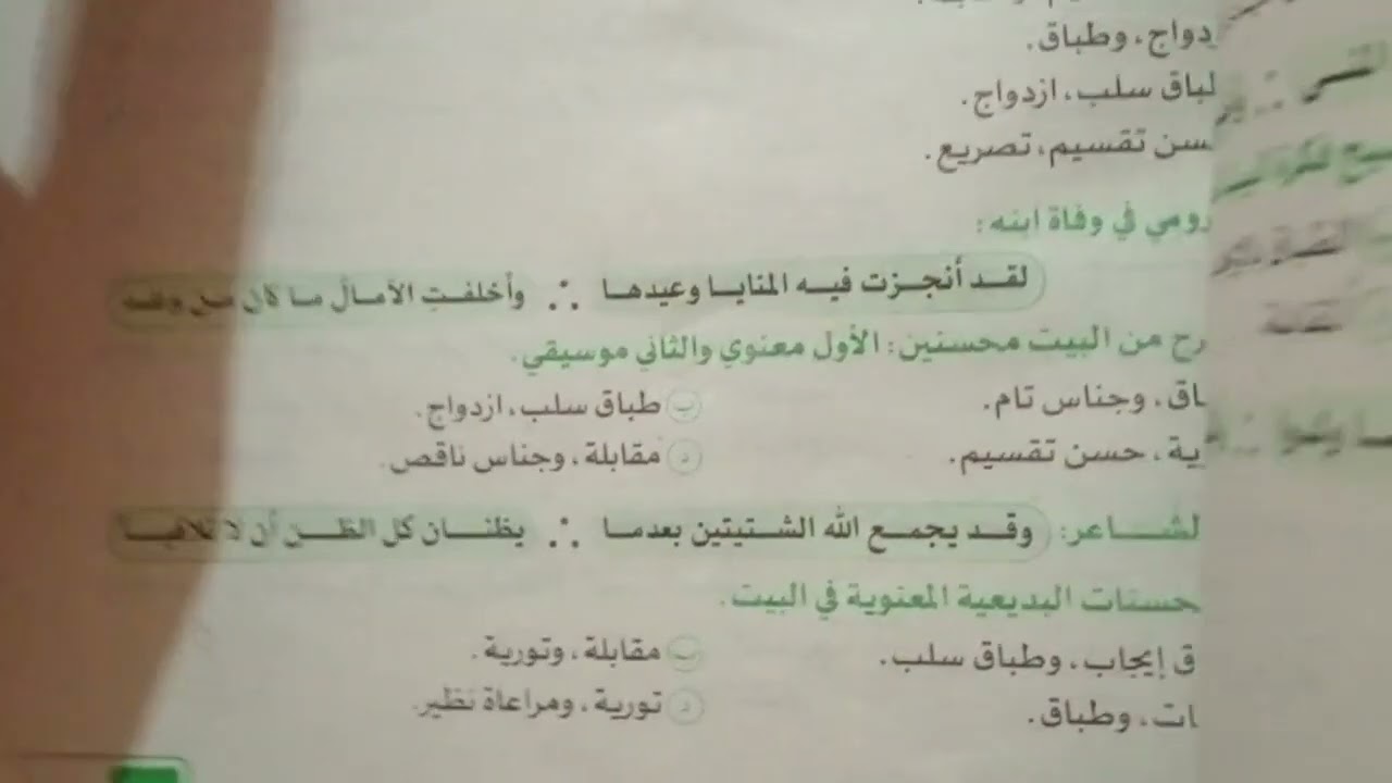 حل تدريبات المحسنات البديعية - كتاب البرهان الصف الثانى الثانوى 2026 - لغة عربية