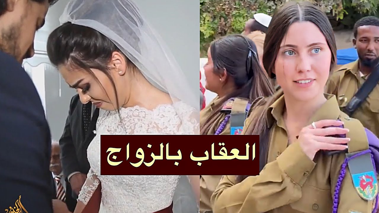 اعترافات تهز الجيش الإسرائيلي: زواج قسري وليالٍ بلا خصوصية داخل المعسكرات