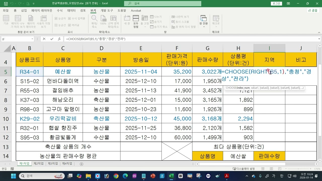 2026년1월14일수업 ITQ12월 계산작업