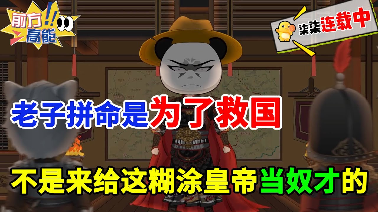 去他N的，老子拼命是为了救国，不是来给这糊涂皇帝当奴才的！！#虾仁 #蝦仁 #蝦仁動畫 #穿越 #沙雕動畫 #柒柒漫舍 #宋朝 #历史 #逆袭 #岳飞 #虾仁动画